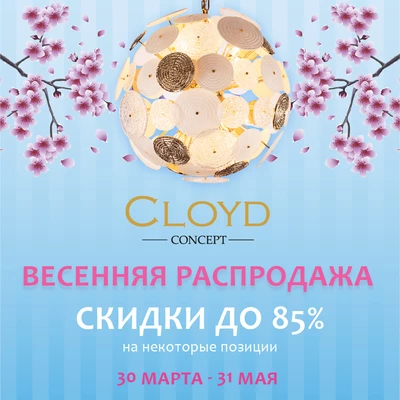 Весенняя распродажа в Cloyd стартует с 30 марта
