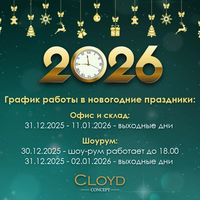 График нашей работы во время новогодних праздников 2026 года