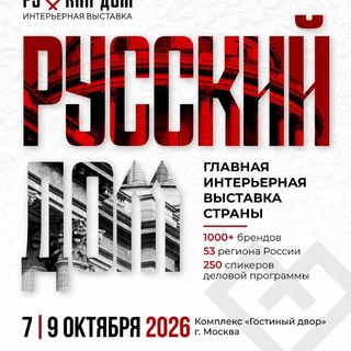 Освещение от бренда Cloyd на выставке «Русский дом» в Гостином Дво